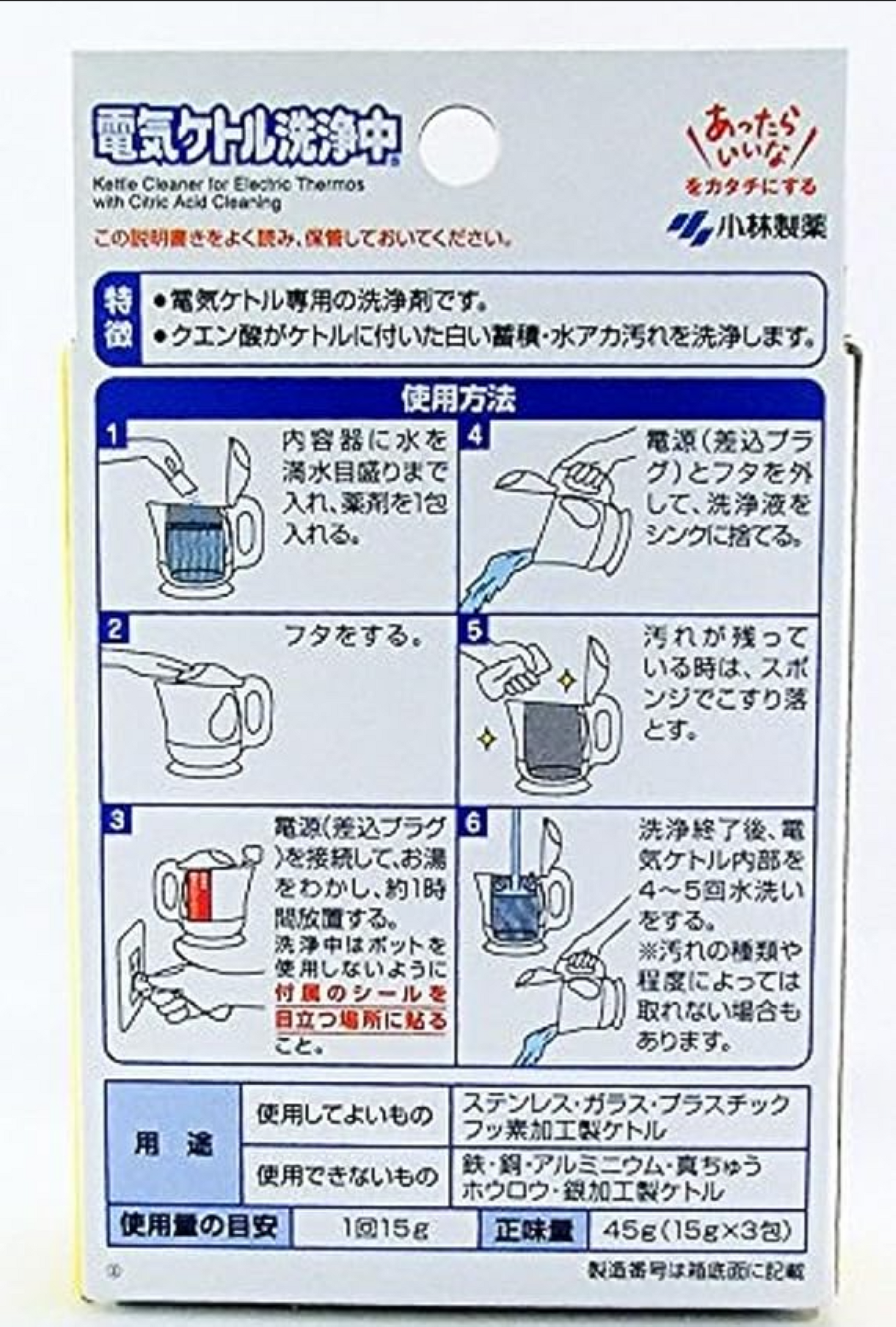 Package of electric kettle cleaning tablets with usage instructions in Japanese, Kobayashi Pot Cleaning Water Boiler