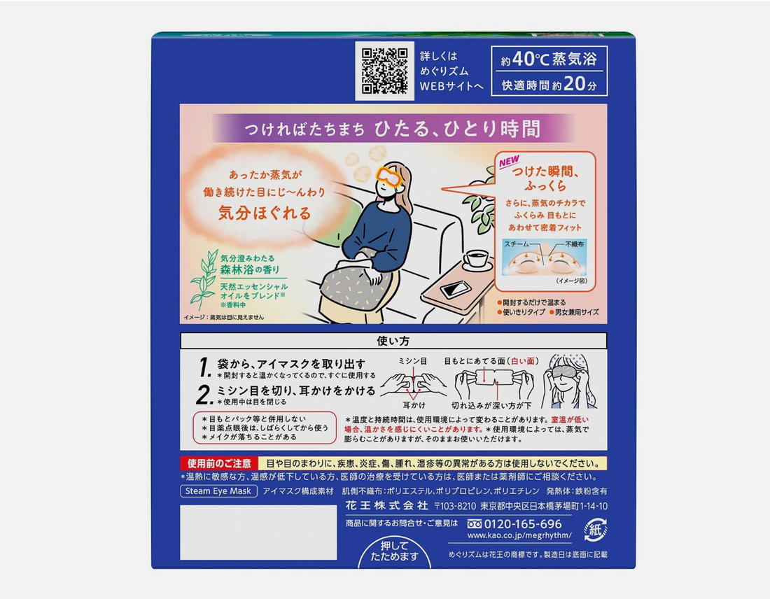 Kao Gentle Steam Eye Mask forest 12pc