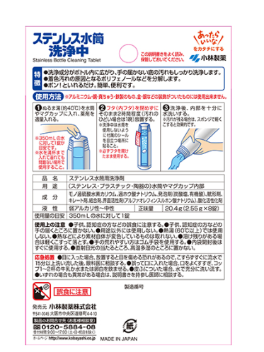 Stainless steel bottle cleaning tablet packaging with instructions and branding, Kobayashi Pharmaceutical Stainless Steel Water Bottle Cleaning 8pc
