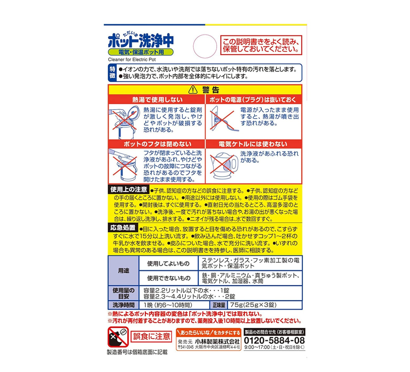 Instructions for using a cleaner for electric pots with text and icons on a white background, Kobayashi Electric Kettle Cleaner 3pc