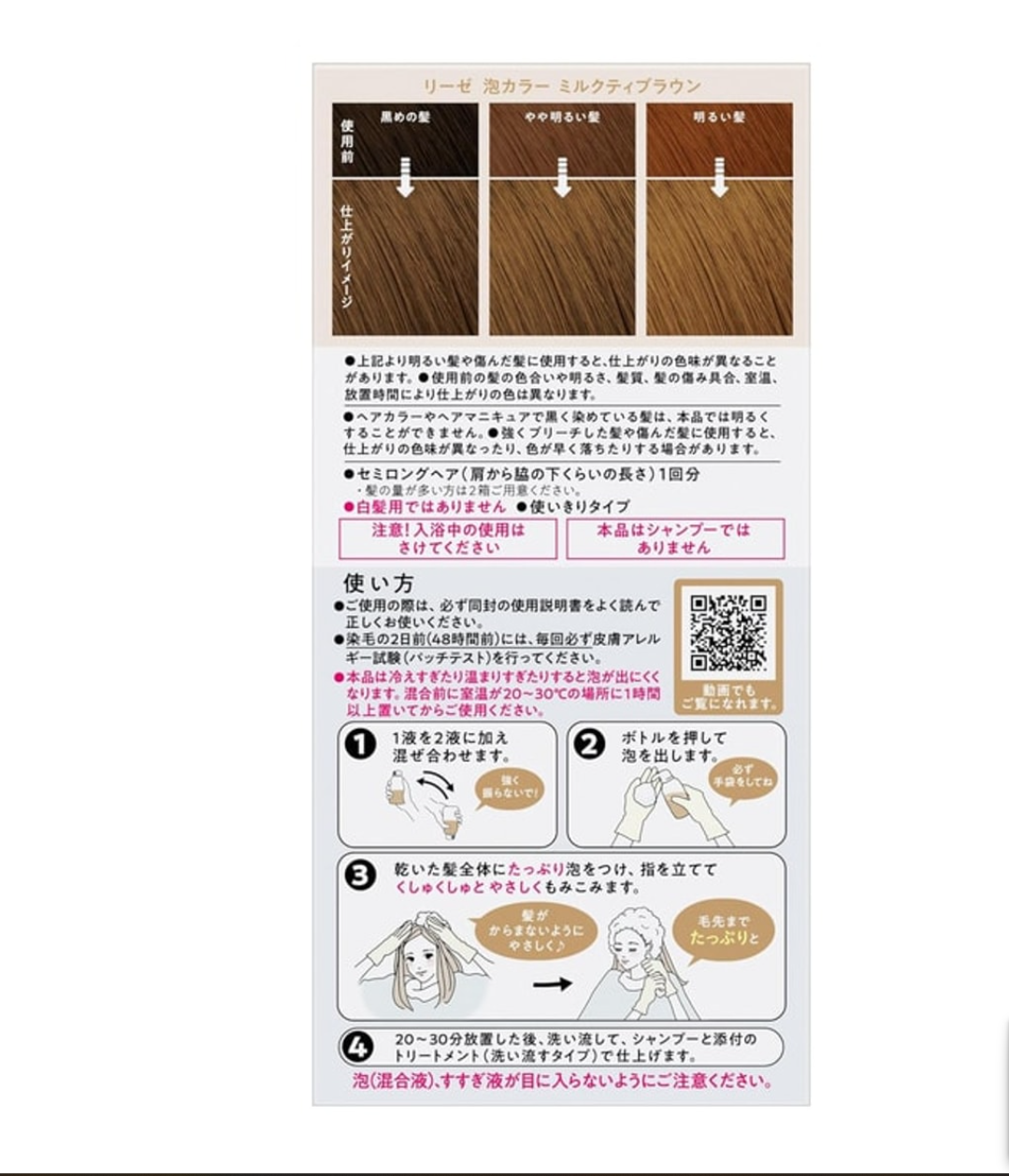 Liese Bubble Color Milk Tea Brown