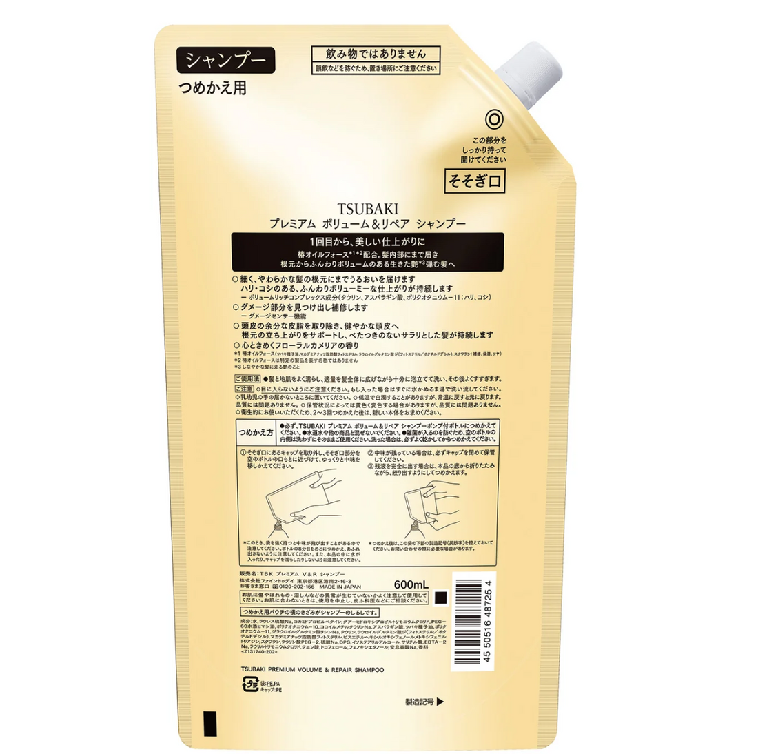 Tsubaki Premium Volume & Repair Shampoo Refill 600ml