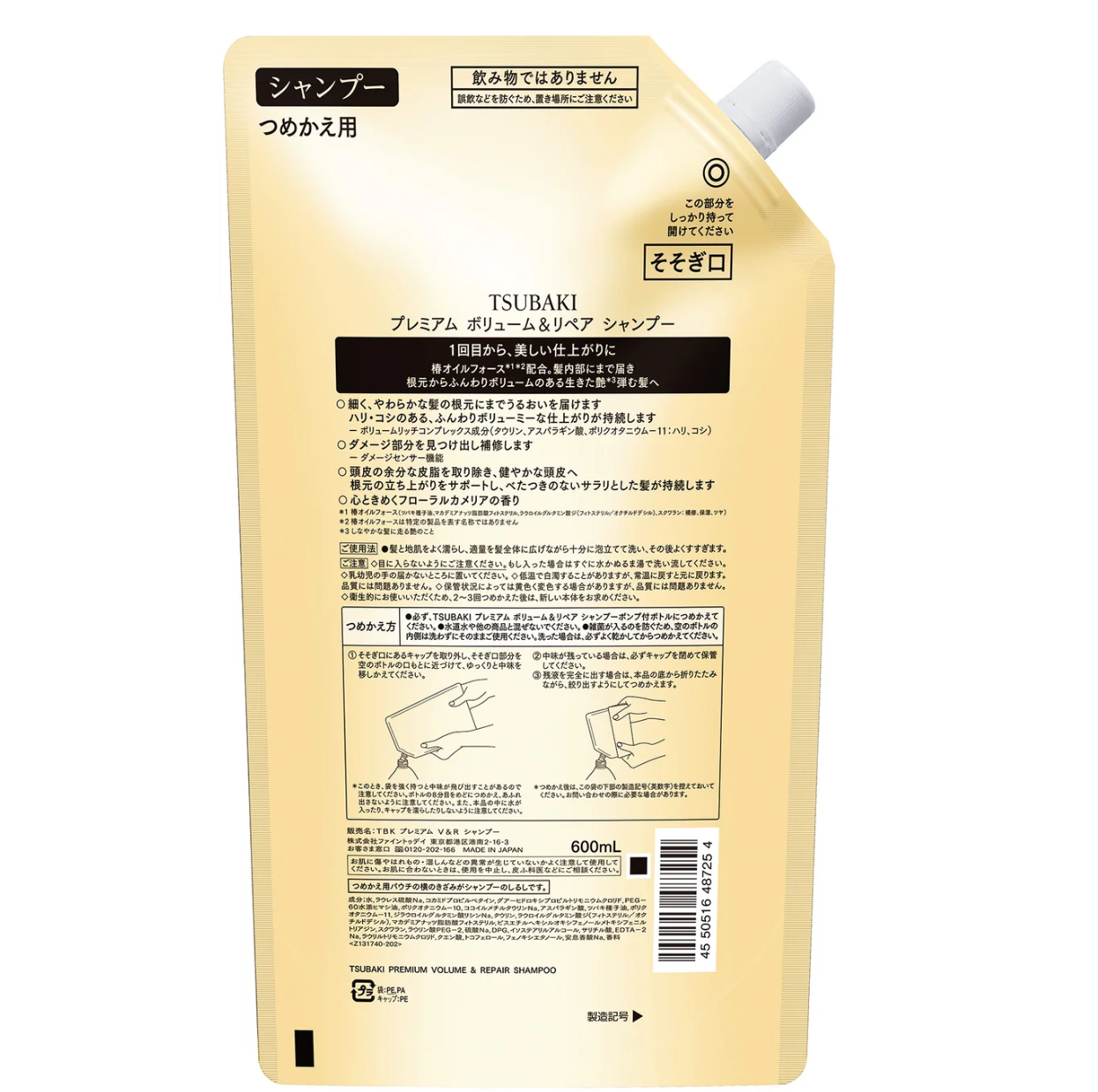 Tsubaki Premium Volume & Repair Shampoo Refill 600ml