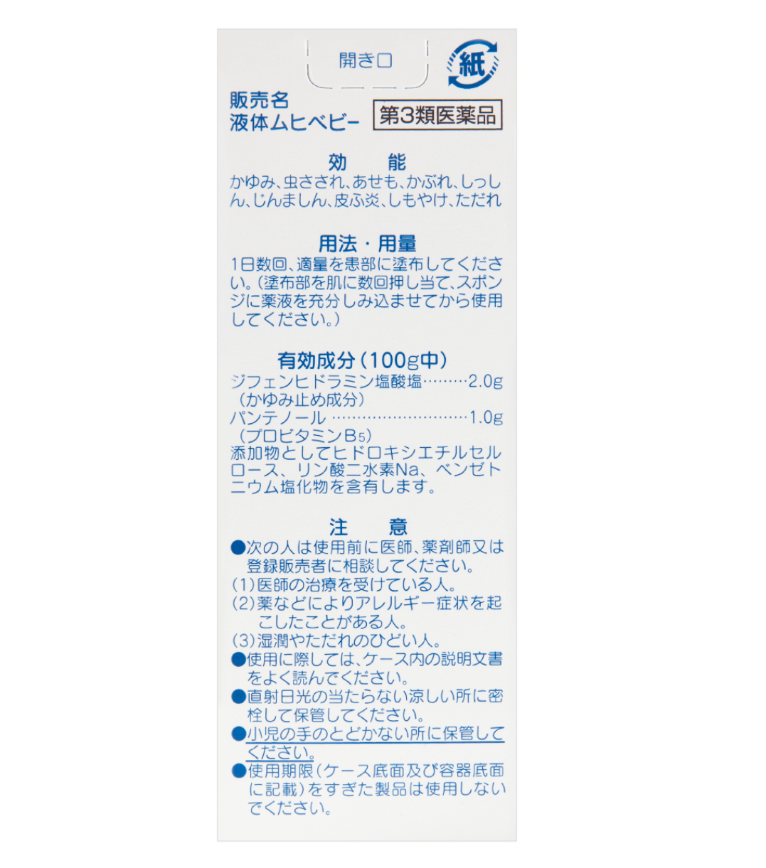 Medical product label with Japanese text on a white background, Muhi Mopidick Lotion for Kids 40ml
