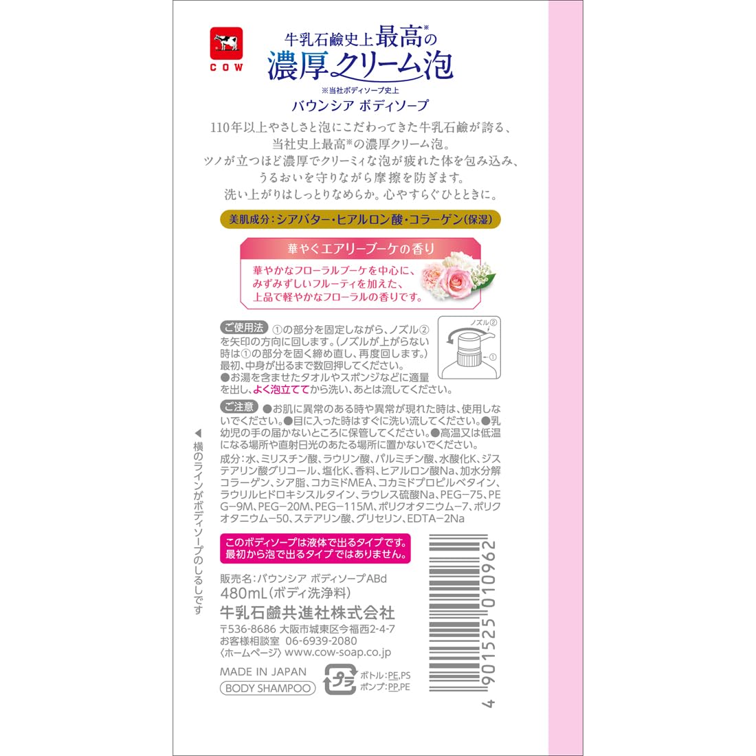 BOUNCIA COW BRAND Premium Body Washes Airy Boquet Rose (480 ml)