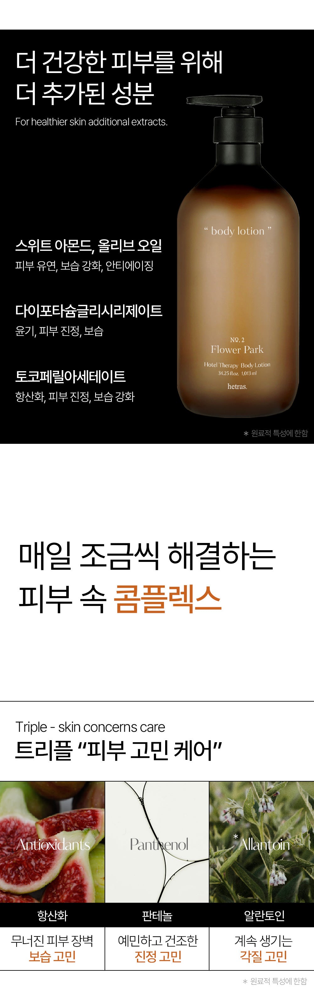 hetras Hotel Therapy Body Lotion key ingredients and benefits