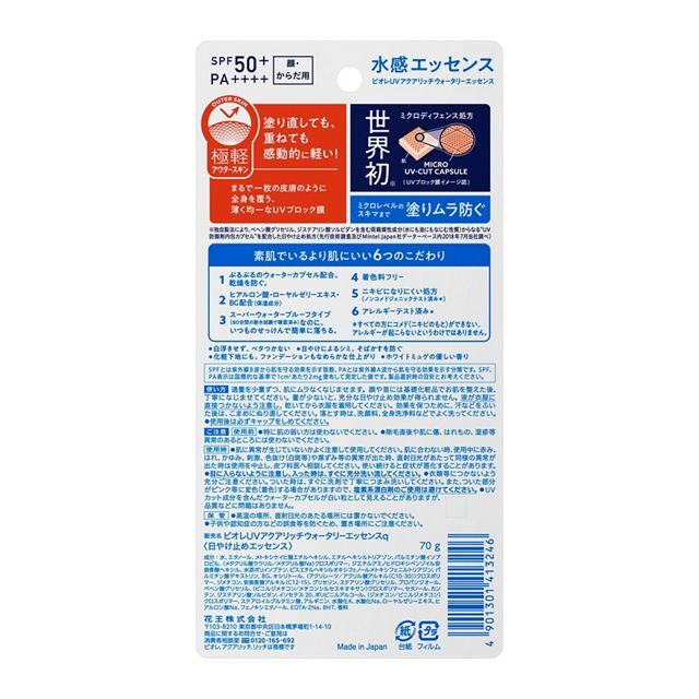 Biore UV Aqua Rich sunscreen tube with packaging on a white background, Kao Biore UV Aqua Rich Watery Essence Sunscreen SPF50+/PA++++ 70g